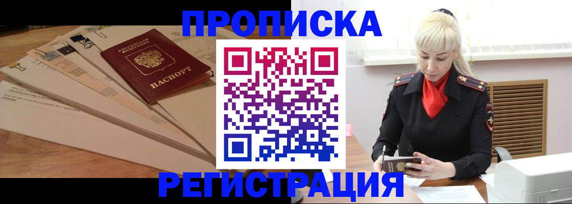 временная регистрация собственник в Мирном