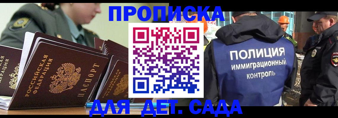 прописка для военкомата в Мирном